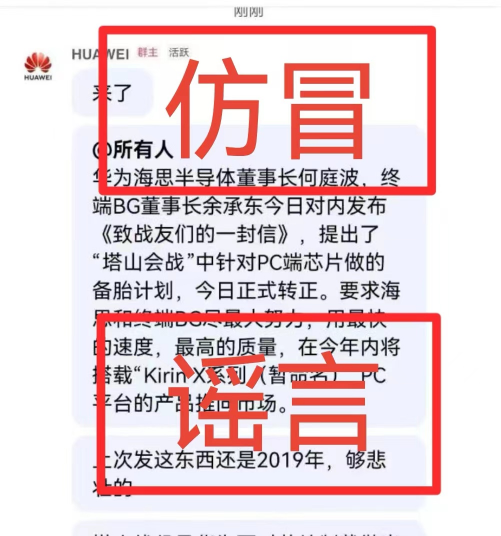 华为启动芯片备胎计划“塔山会战”？知情人士：假消息！